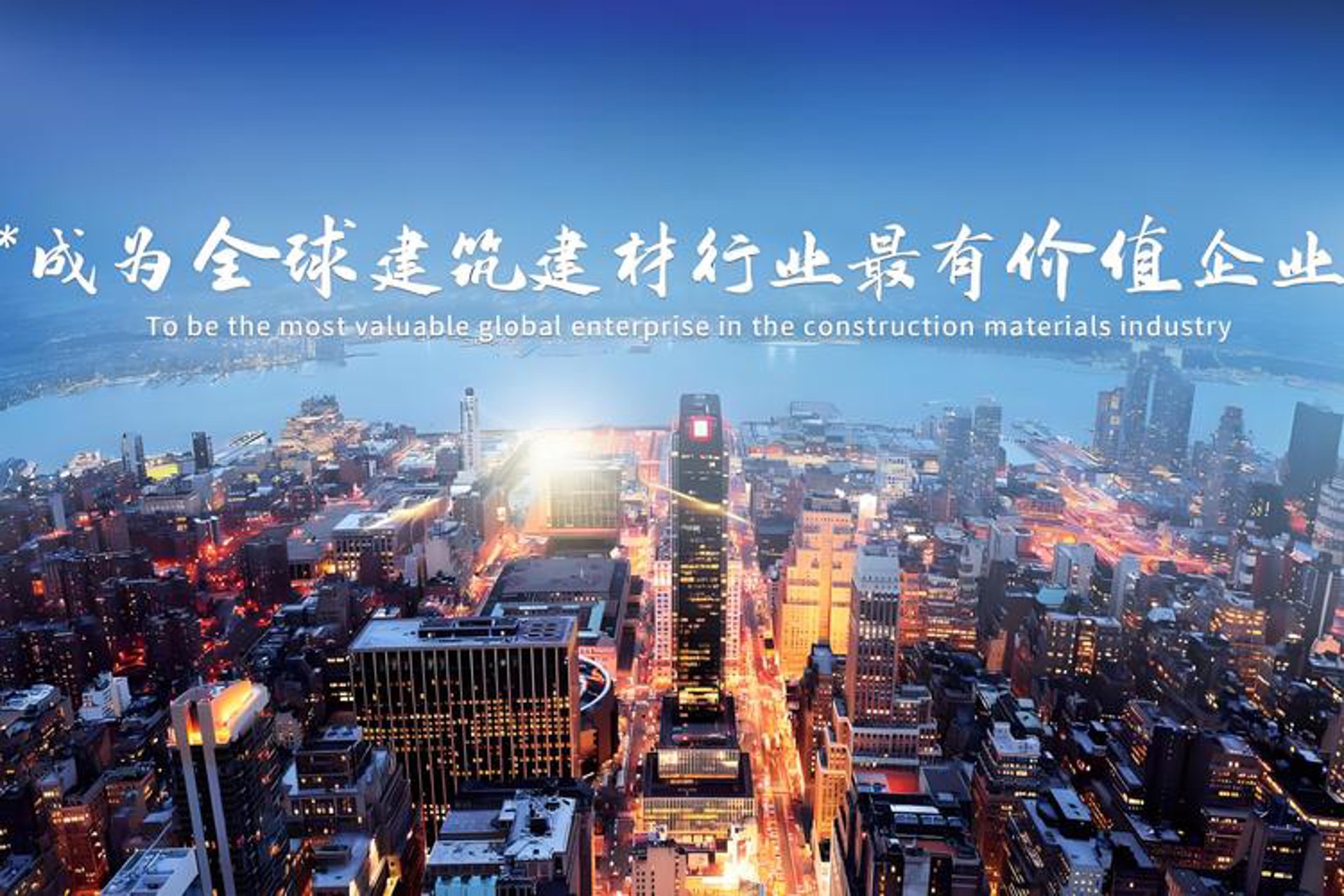 智尊新型建材